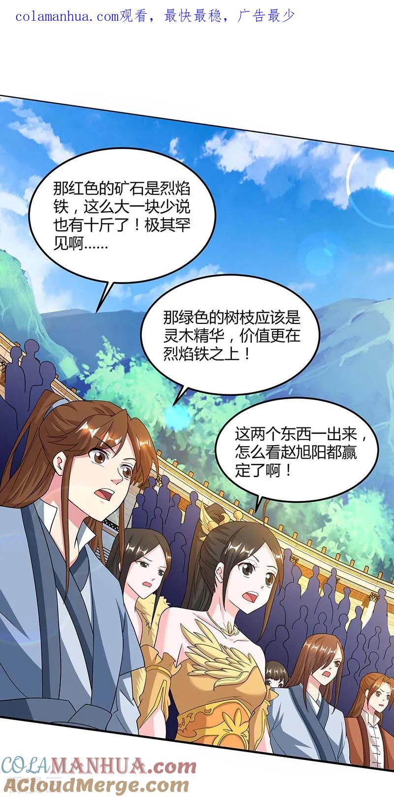 《独步逍遥》第183话 烈焰铁 第1页