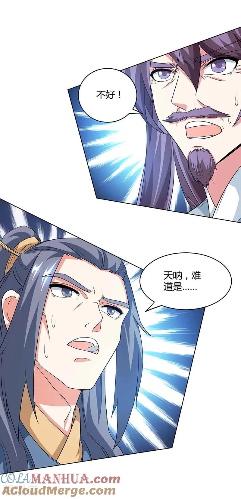 《独步逍遥》第183话 烈焰铁 第23页