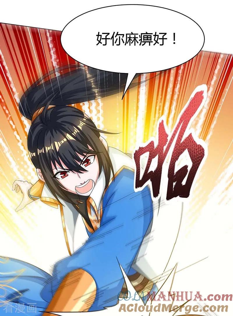 《独步逍遥》第183话 烈焰铁 第7页