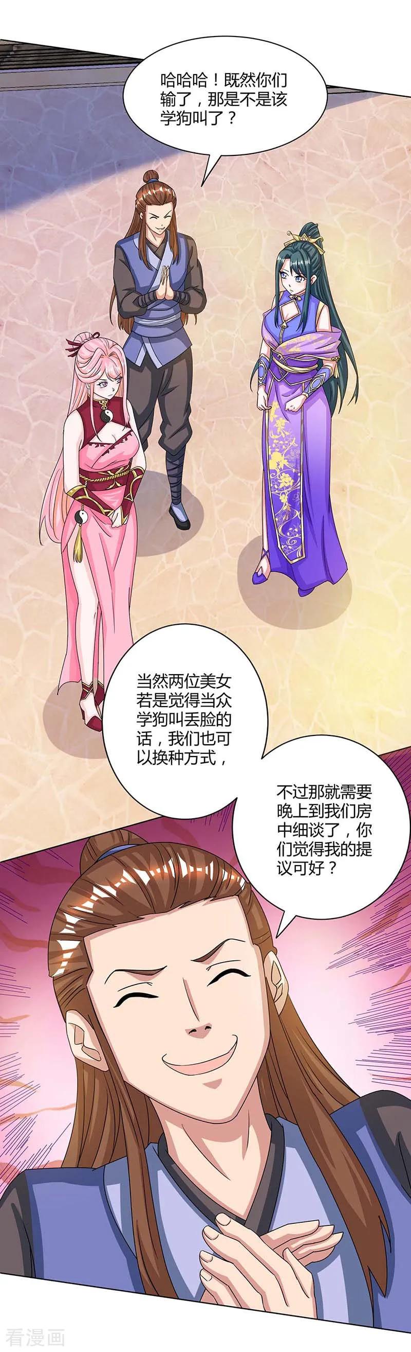 《独步逍遥》第183话 烈焰铁 第6页