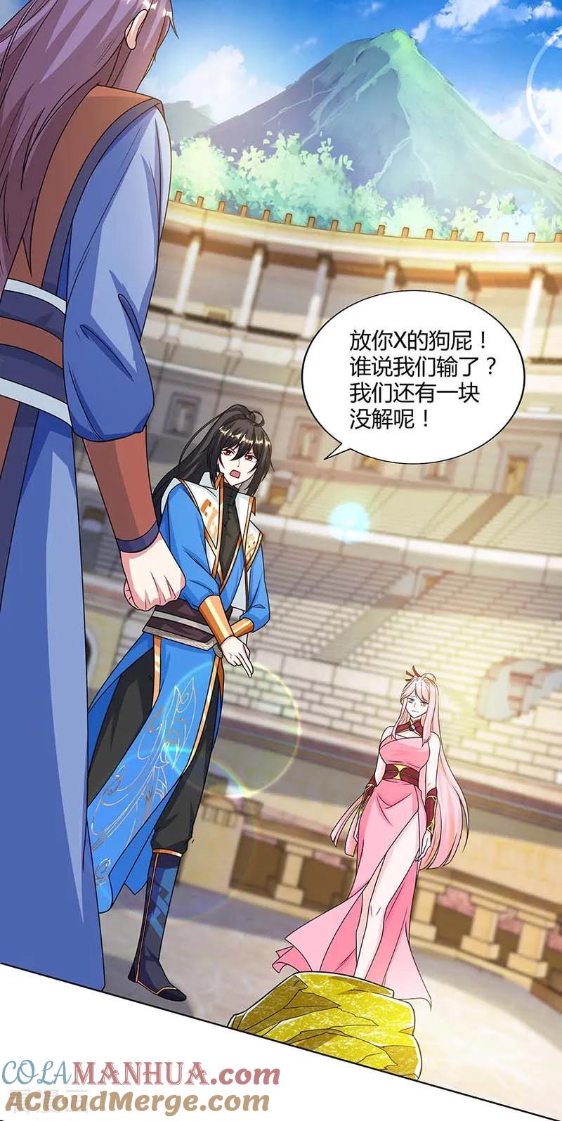 《独步逍遥》第183话 烈焰铁 第17页