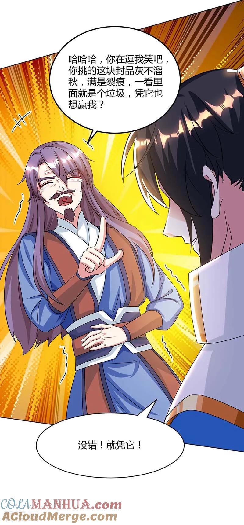 《独步逍遥》第183话 烈焰铁 第19页