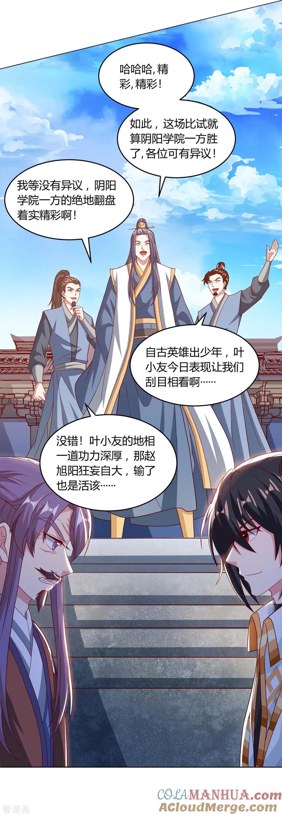 《独步逍遥》第184话 亲自出手 第3页