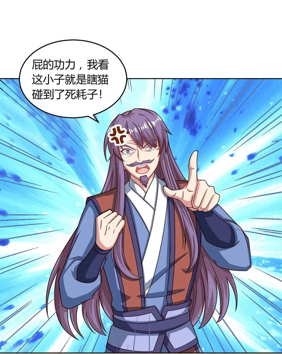 《独步逍遥》第184话 亲自出手 第4页