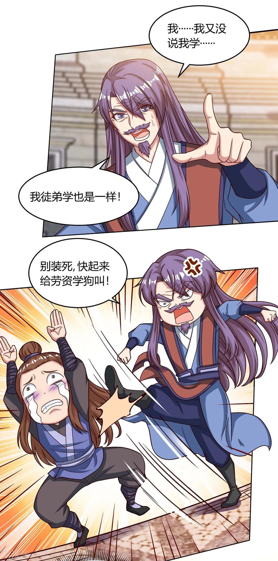 《独步逍遥》第184话 亲自出手 第6页