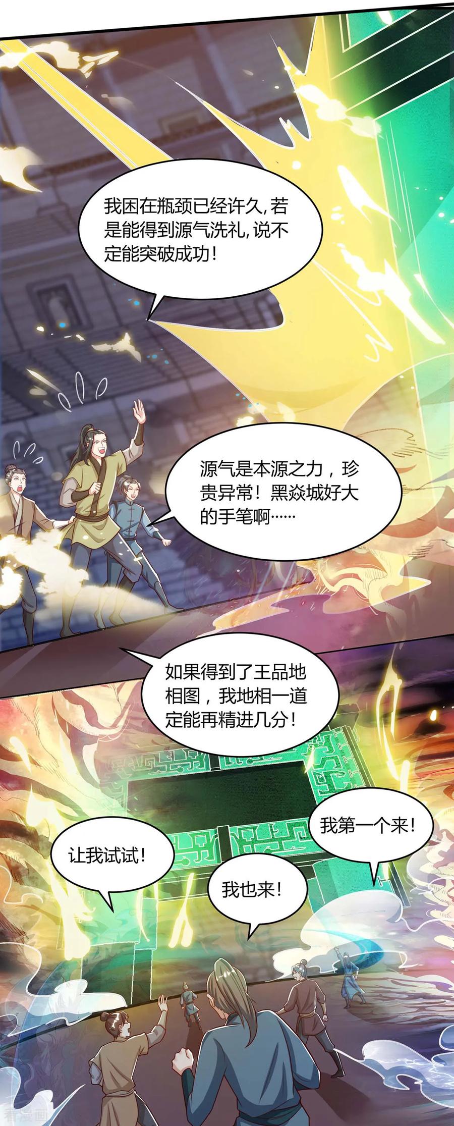 《独步逍遥》第184话 亲自出手 第14页
