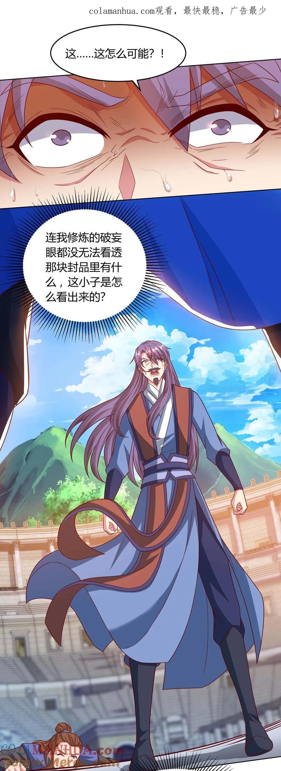 《独步逍遥》第184话 亲自出手 第1页