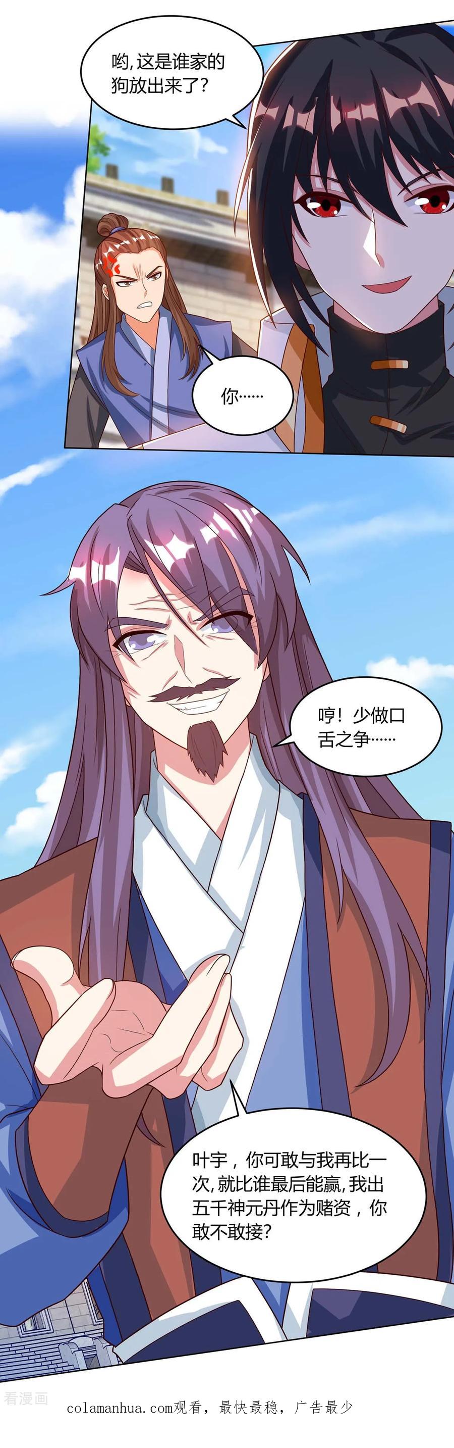 《独步逍遥》第184话 亲自出手 第18页