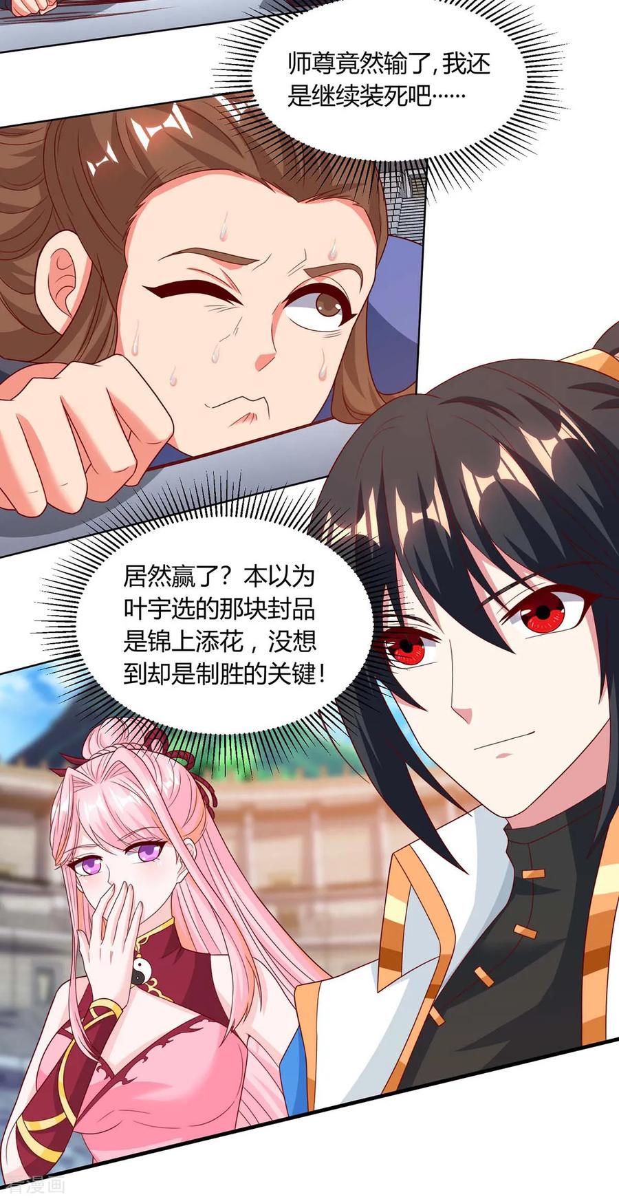 《独步逍遥》第184话 亲自出手 第2页