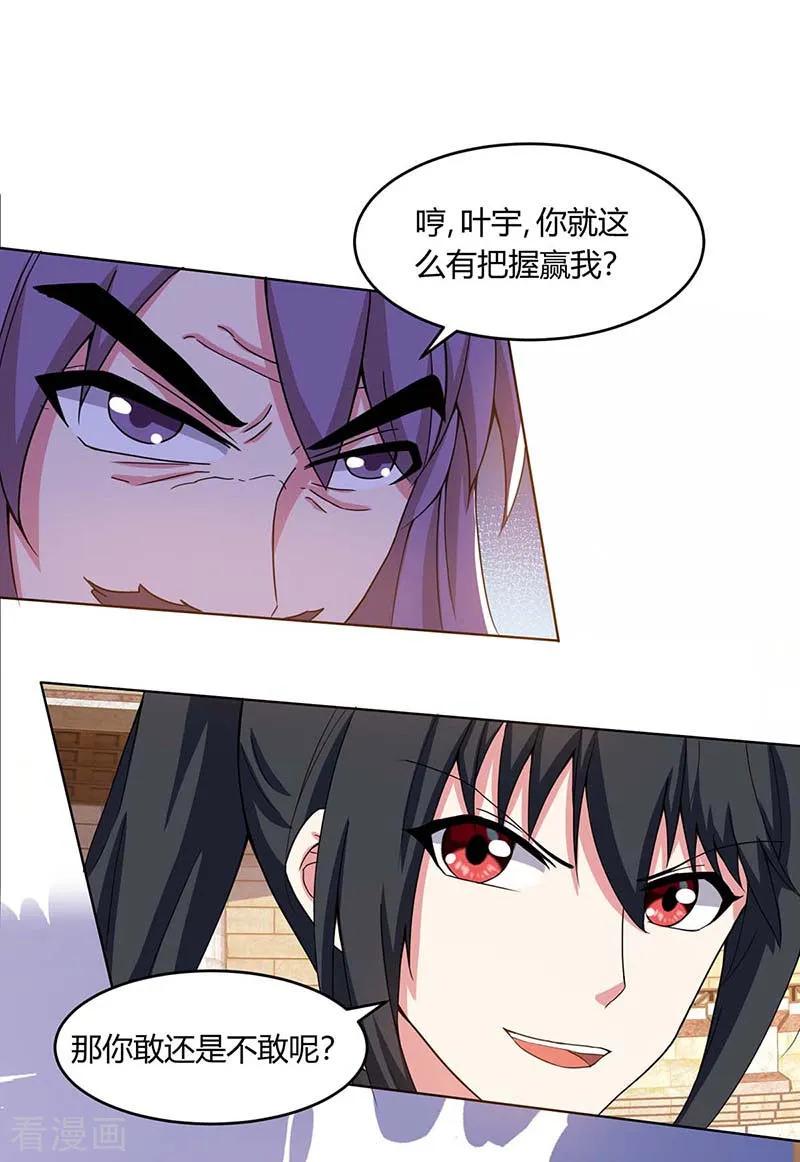 《独步逍遥》第185话 一座山 第6页