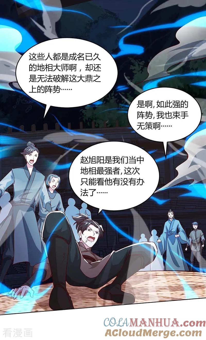 《独步逍遥》第185话 一座山 第13页