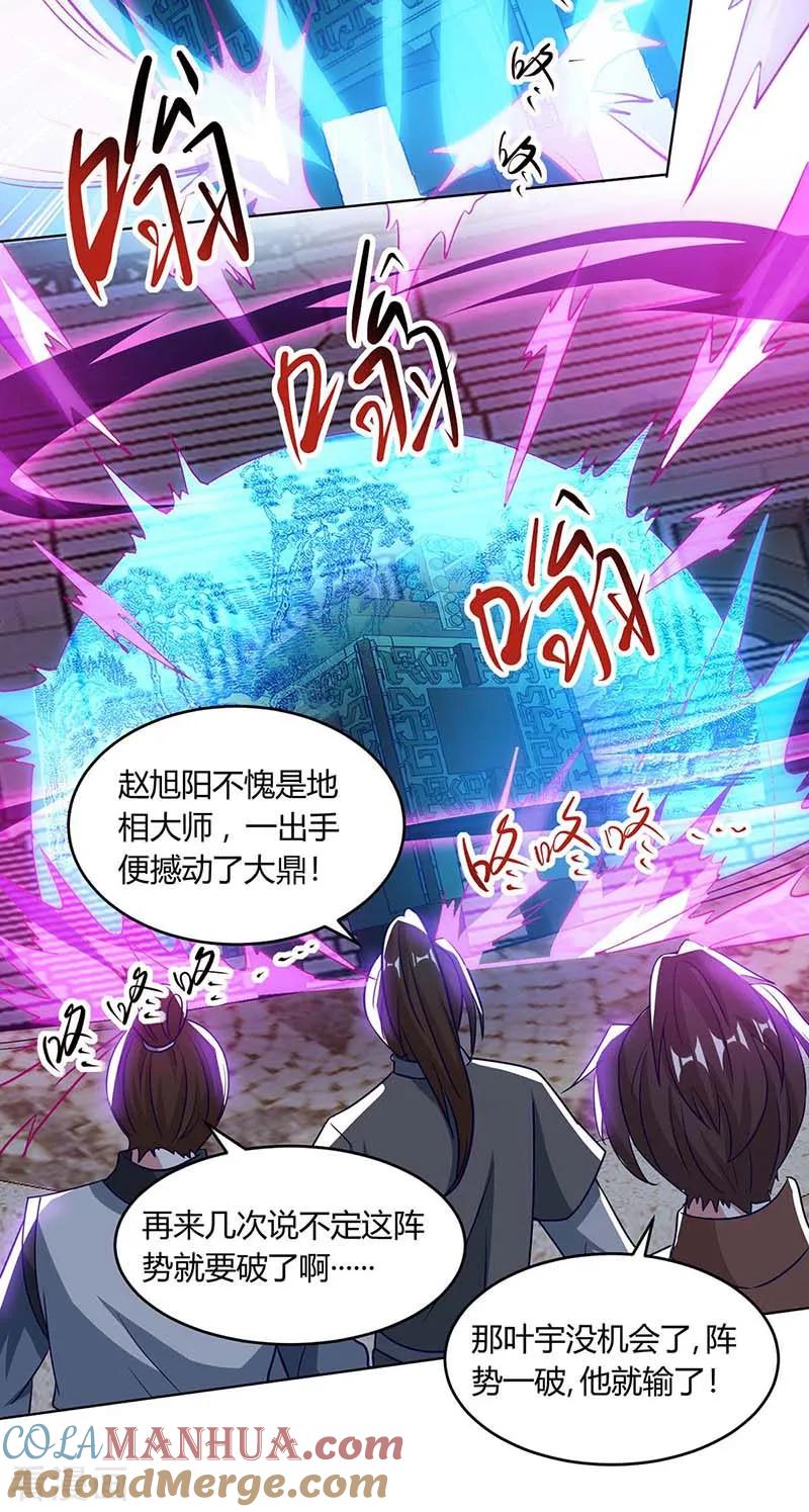 《独步逍遥》第185话 一座山 第17页