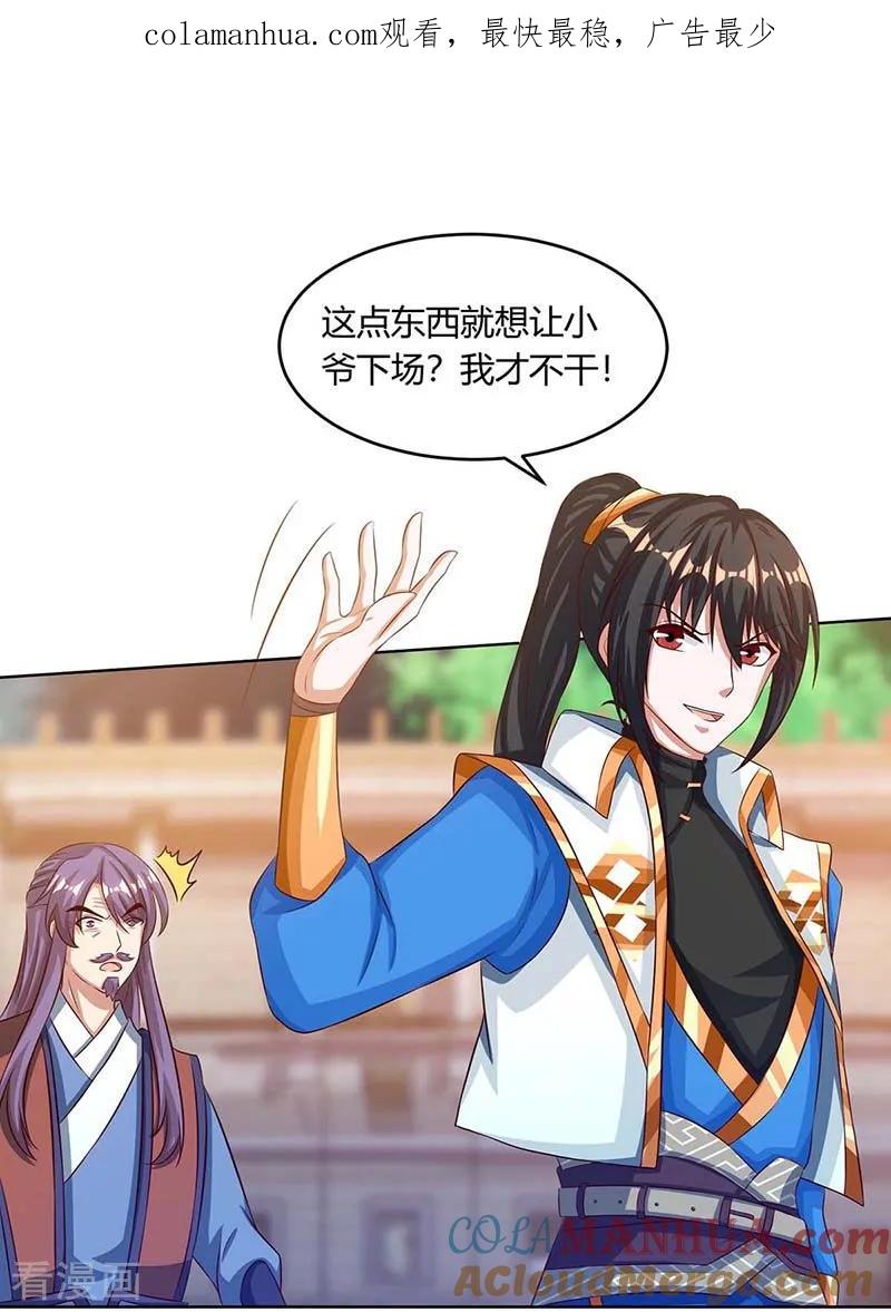 《独步逍遥》第185话 一座山 第1页