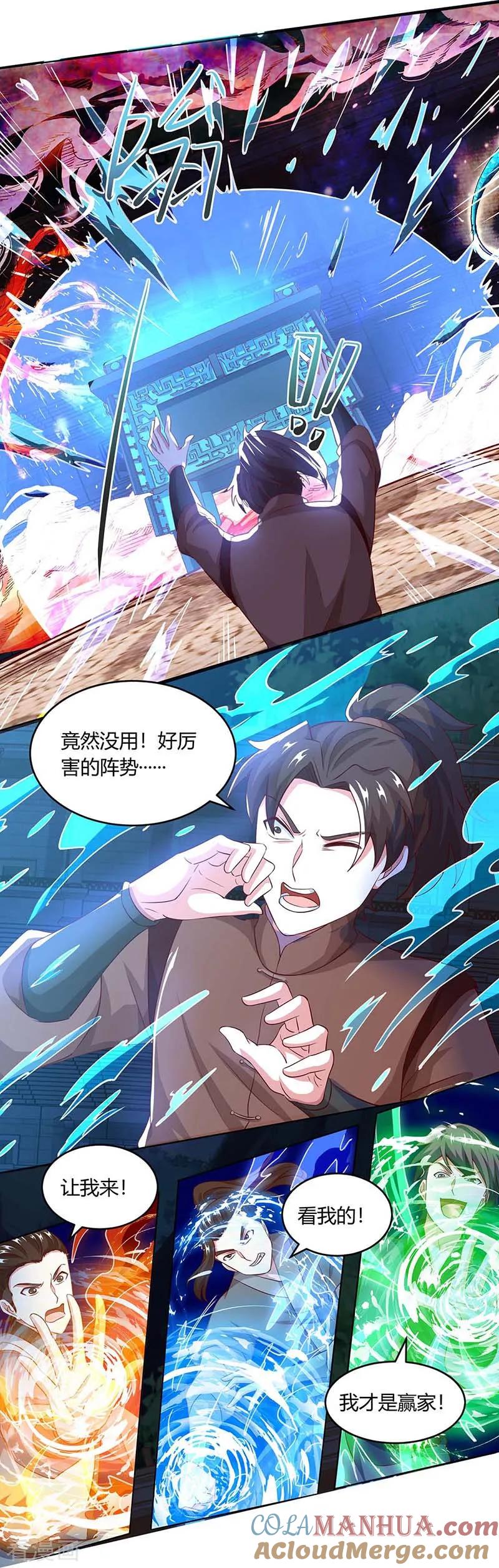 《独步逍遥》第185话 一座山 第11页