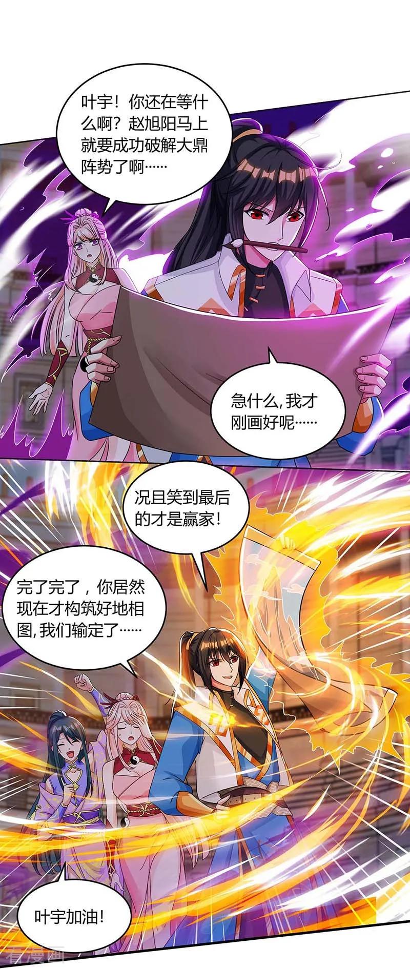 《独步逍遥》第185话 一座山 第18页
