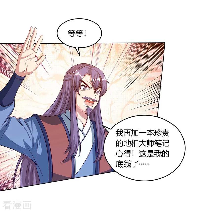 《独步逍遥》第185话 一座山 第2页