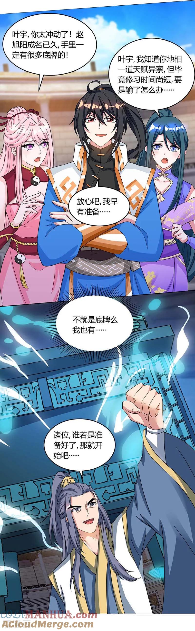 《独步逍遥》第185话 一座山 第9页