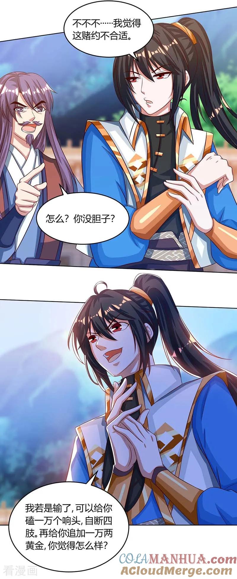 《独步逍遥》第185话 一座山 第5页