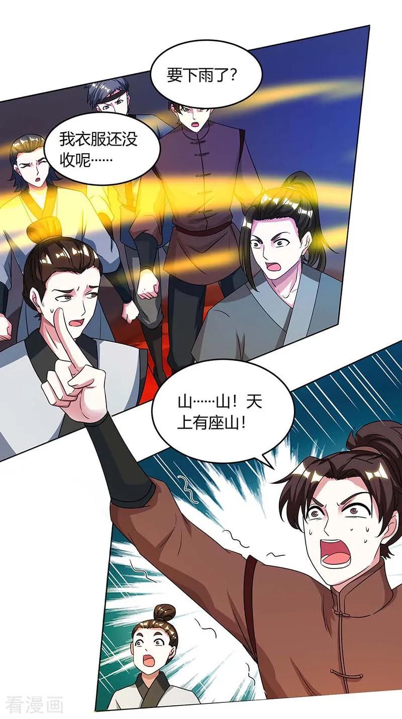 《独步逍遥》第185话 一座山 第20页