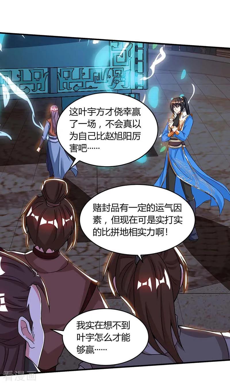 《独步逍遥》第185话 一座山 第8页