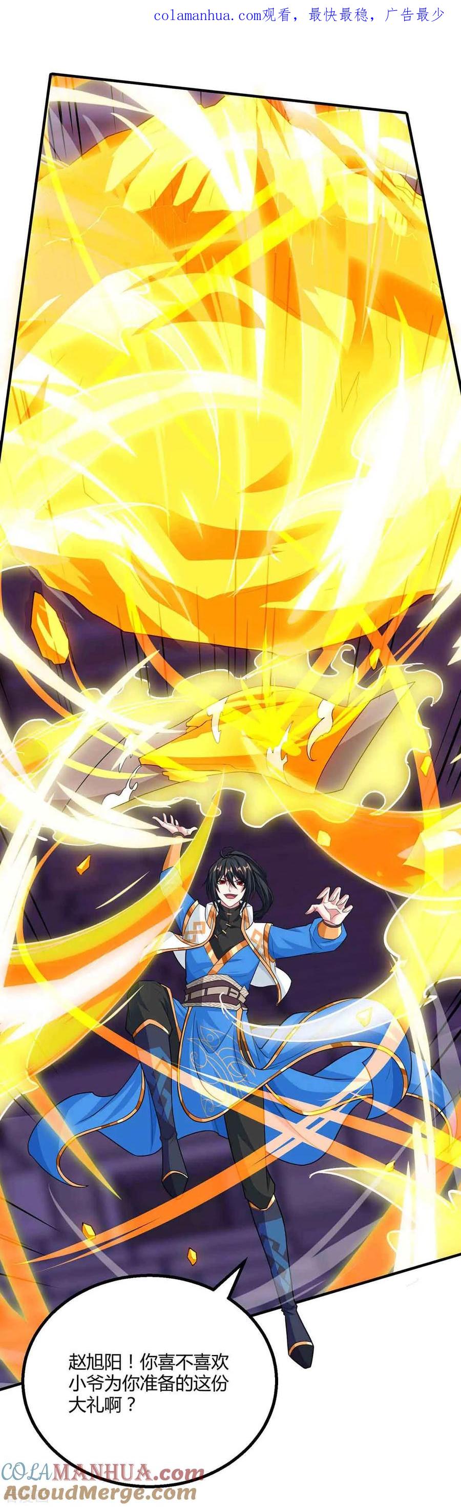 《独步逍遥》第186话 赔了夫人又折兵 第1页