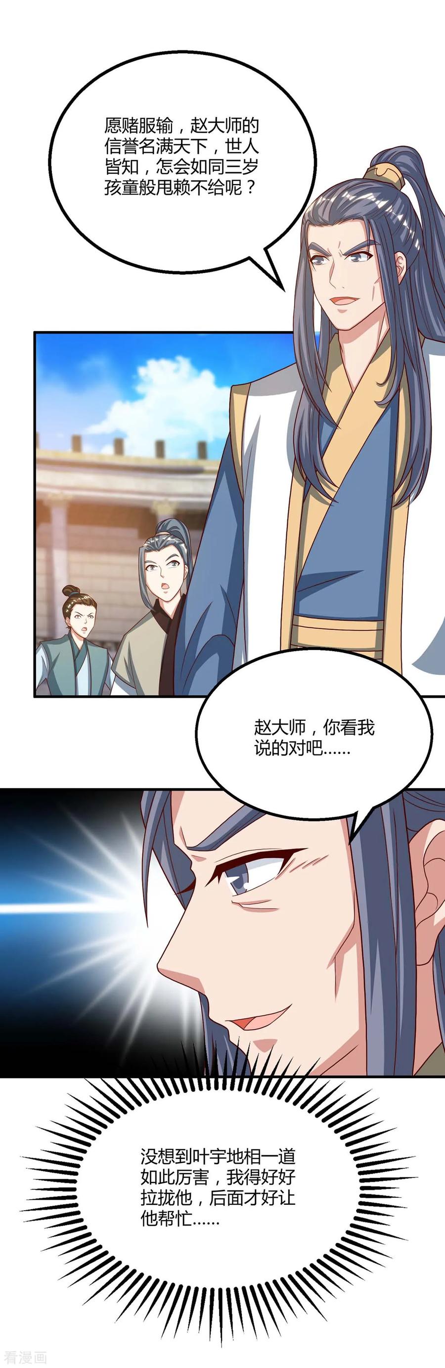 《独步逍遥》第186话 赔了夫人又折兵 第18页