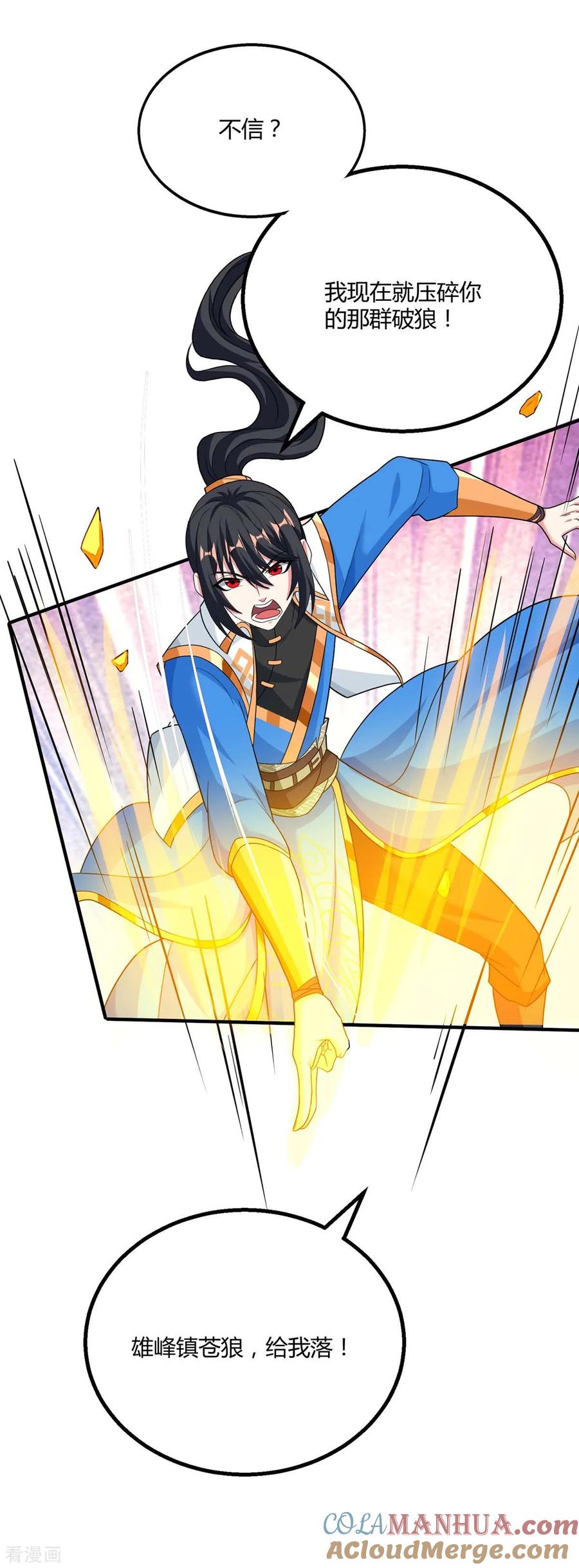 《独步逍遥》第186话 赔了夫人又折兵 第3页