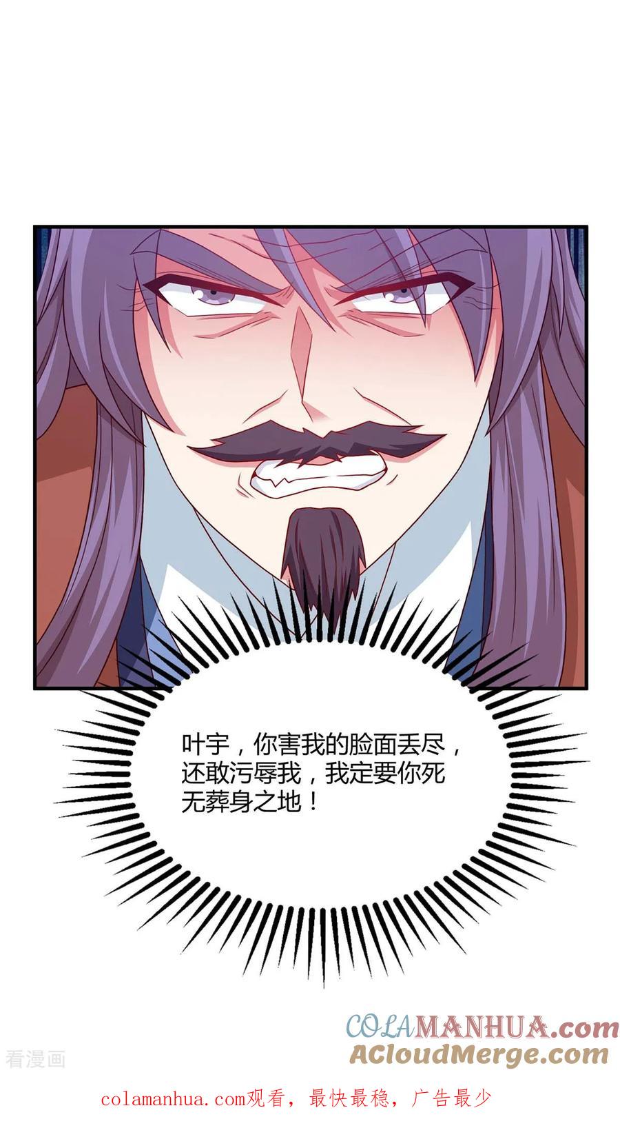 《独步逍遥》第186话 赔了夫人又折兵 第27页