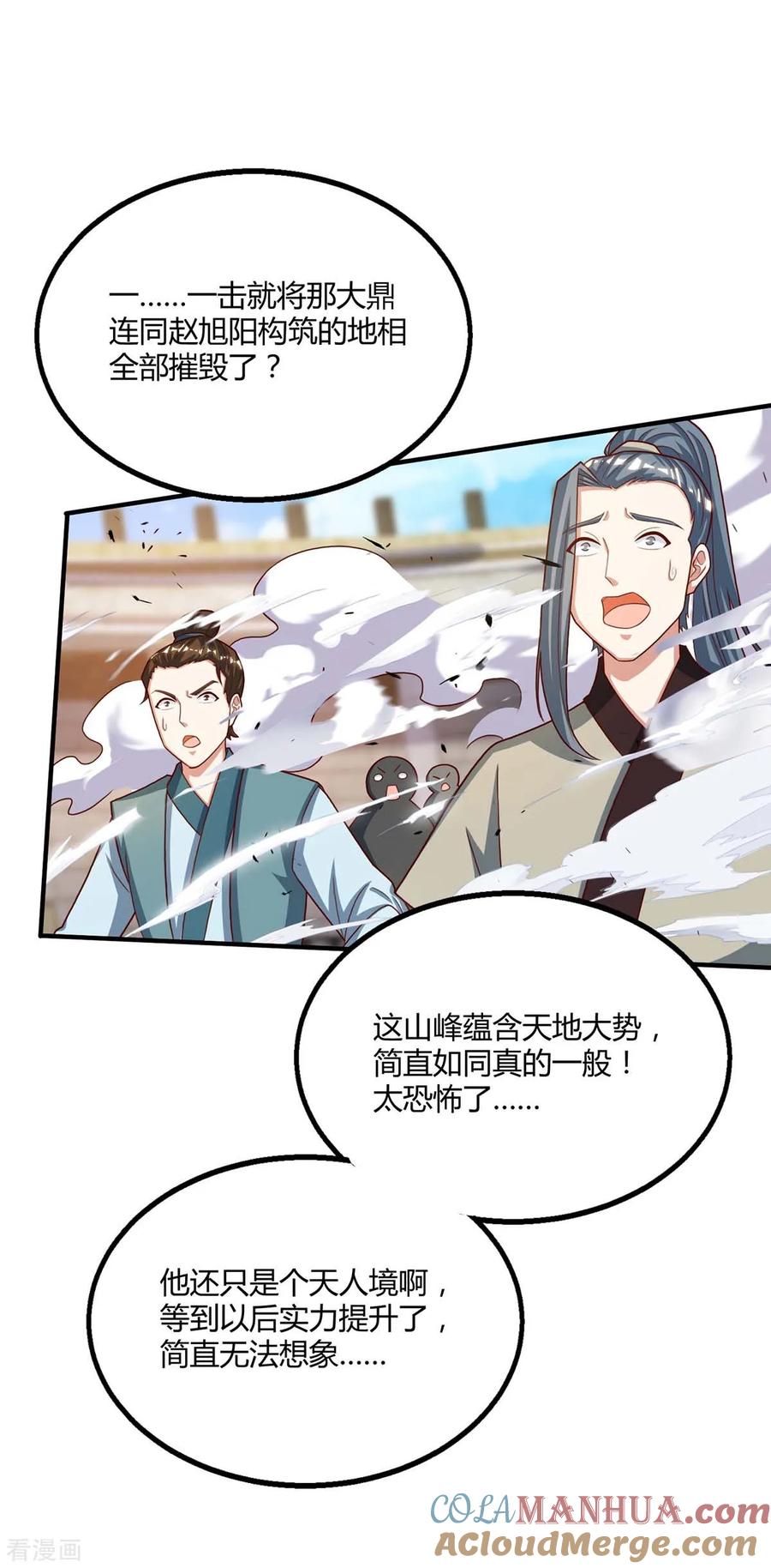 《独步逍遥》第186话 赔了夫人又折兵 第15页