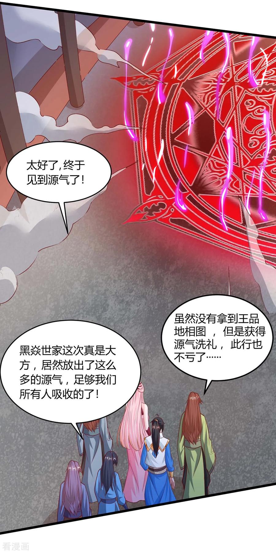 《独步逍遥》第187话 源气暴动 第10页