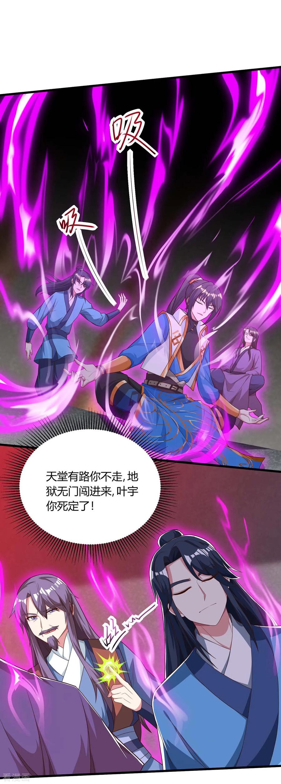 《独步逍遥》第187话 源气暴动 第18页