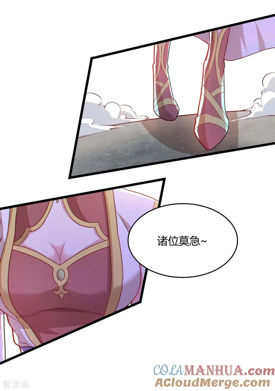《独步逍遥》第187话 源气暴动 第11页