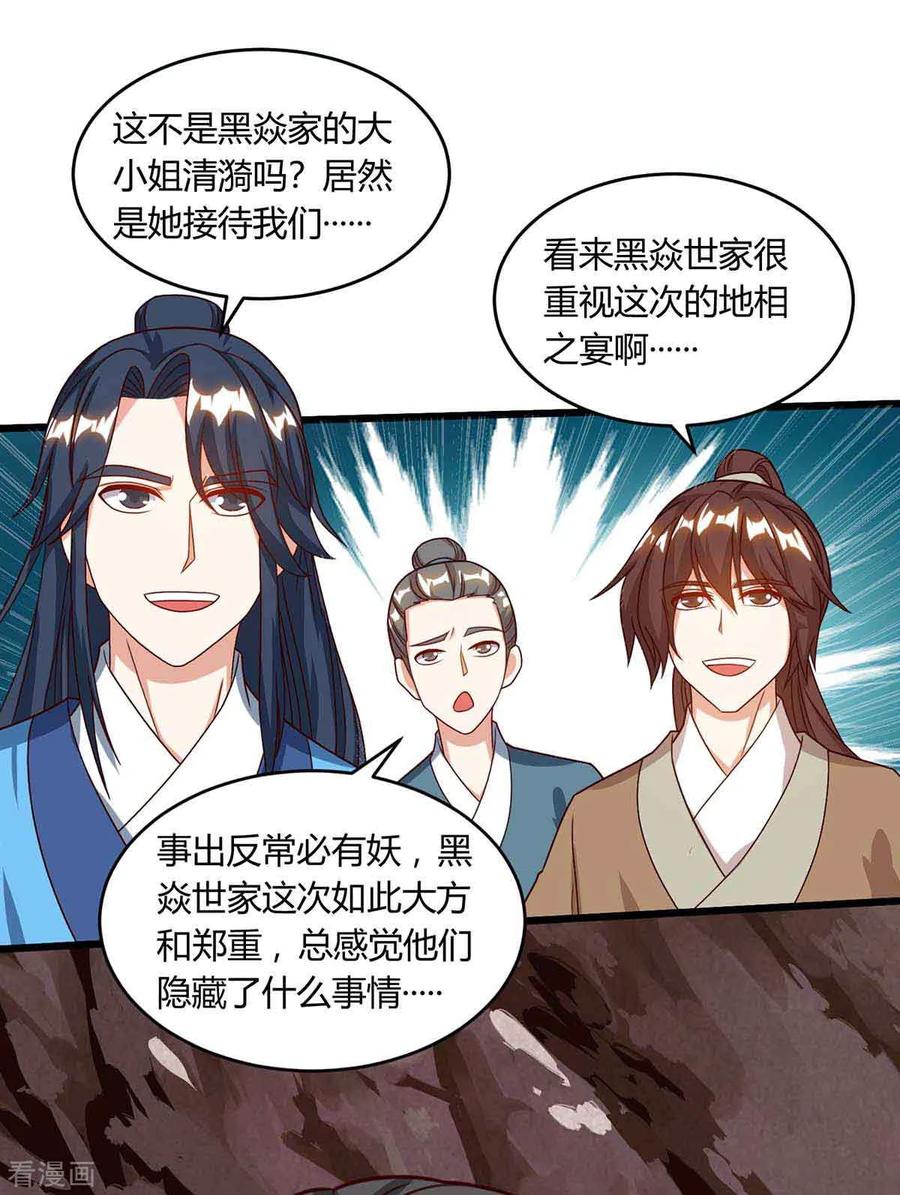 《独步逍遥》第187话 源气暴动 第14页
