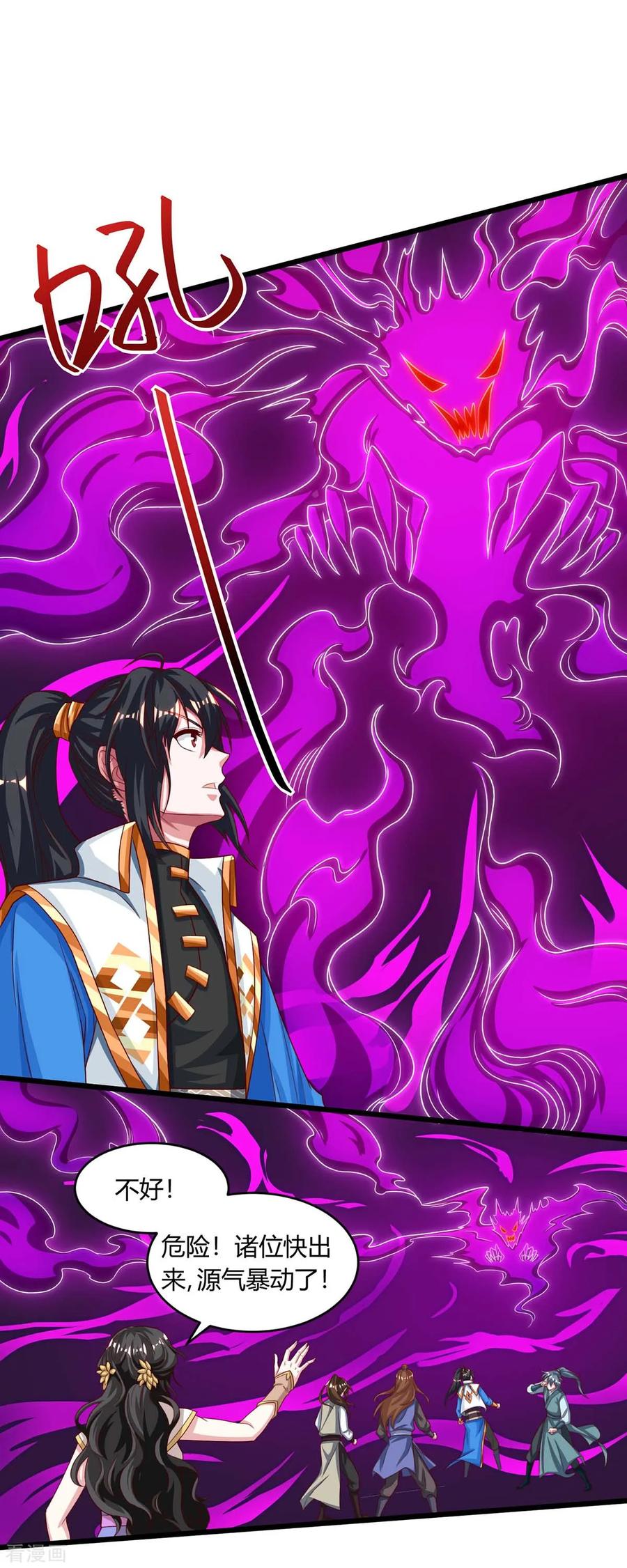 《独步逍遥》第187话 源气暴动 第22页