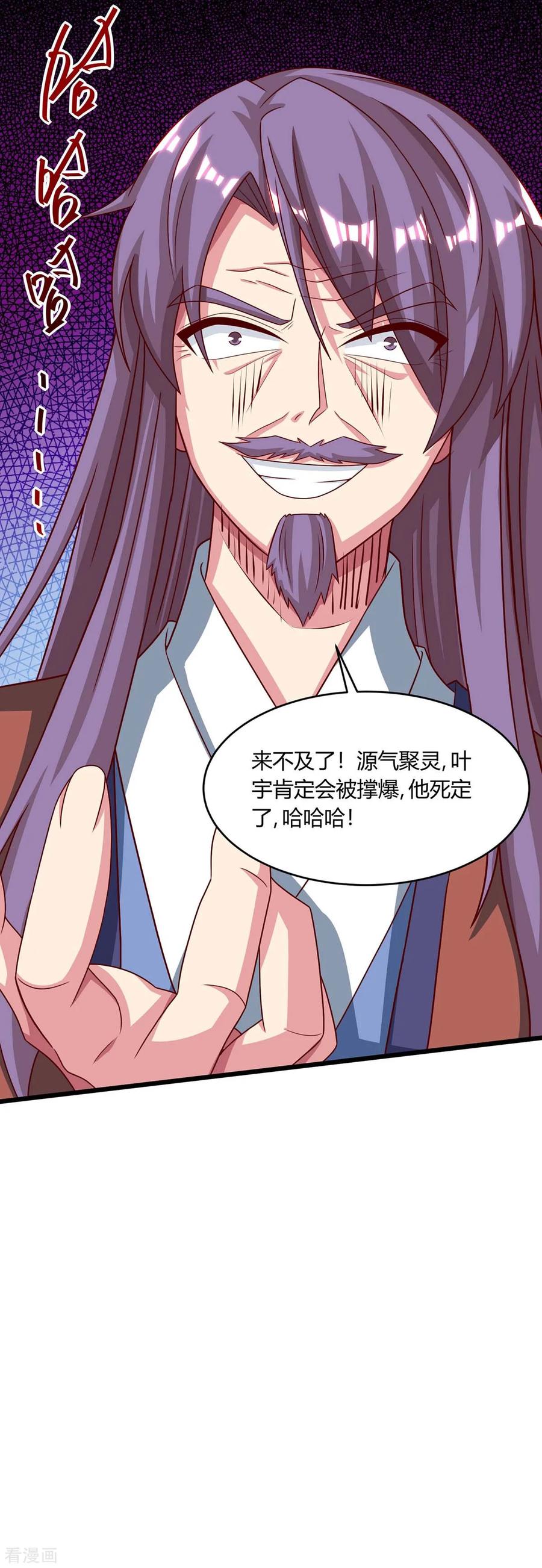 《独步逍遥》第187话 源气暴动 第24页