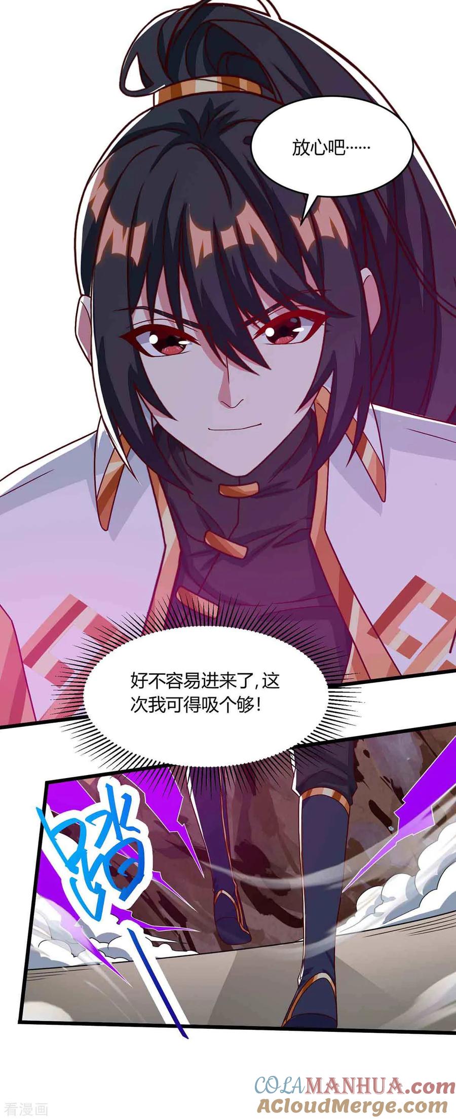 《独步逍遥》第187话 源气暴动 第17页