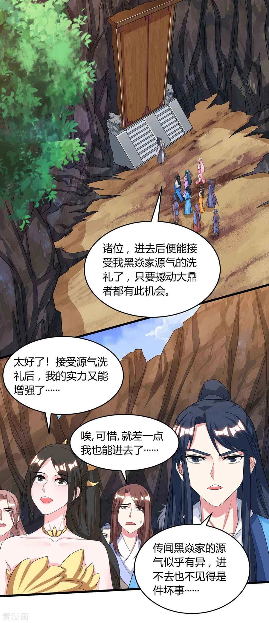 《独步逍遥》第187话 源气暴动 第2页