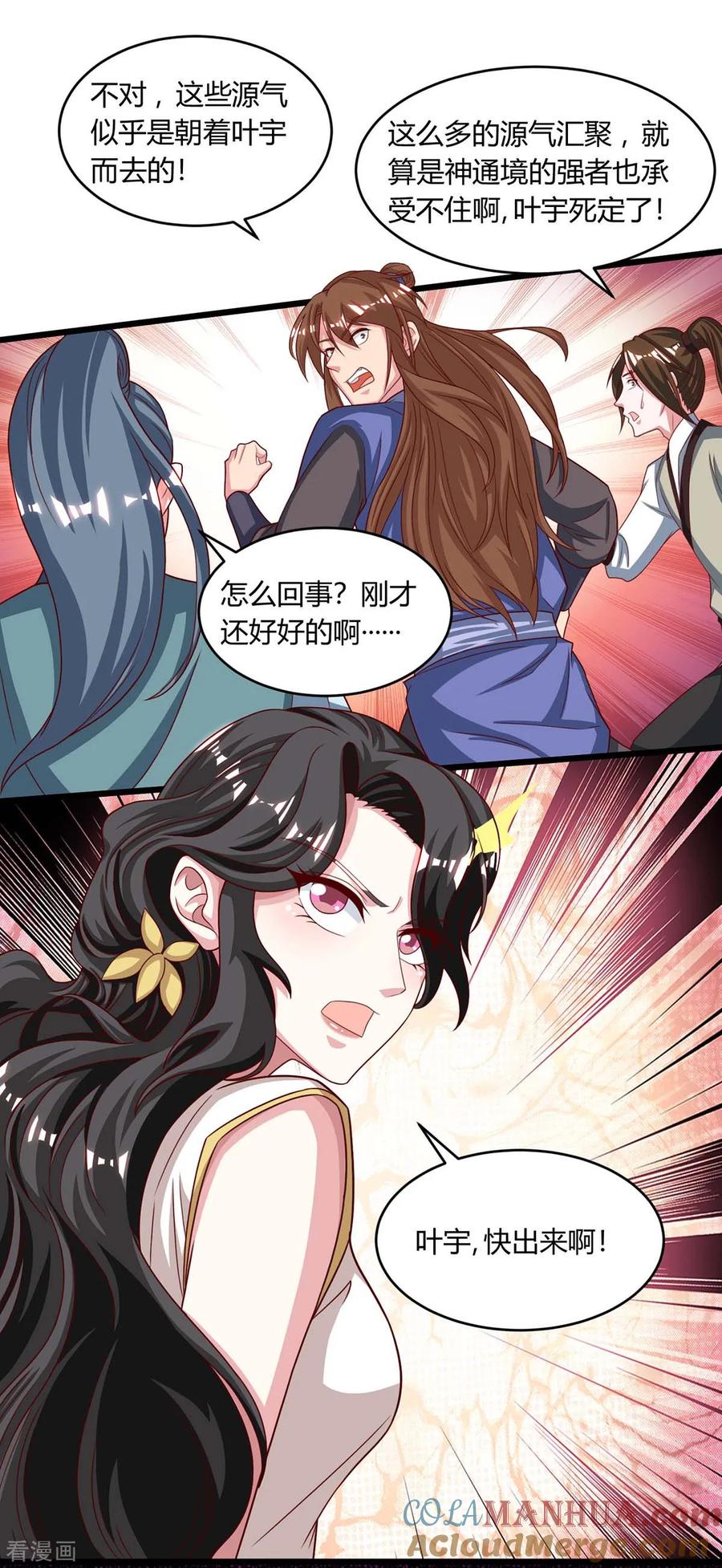 《独步逍遥》第187话 源气暴动 第23页