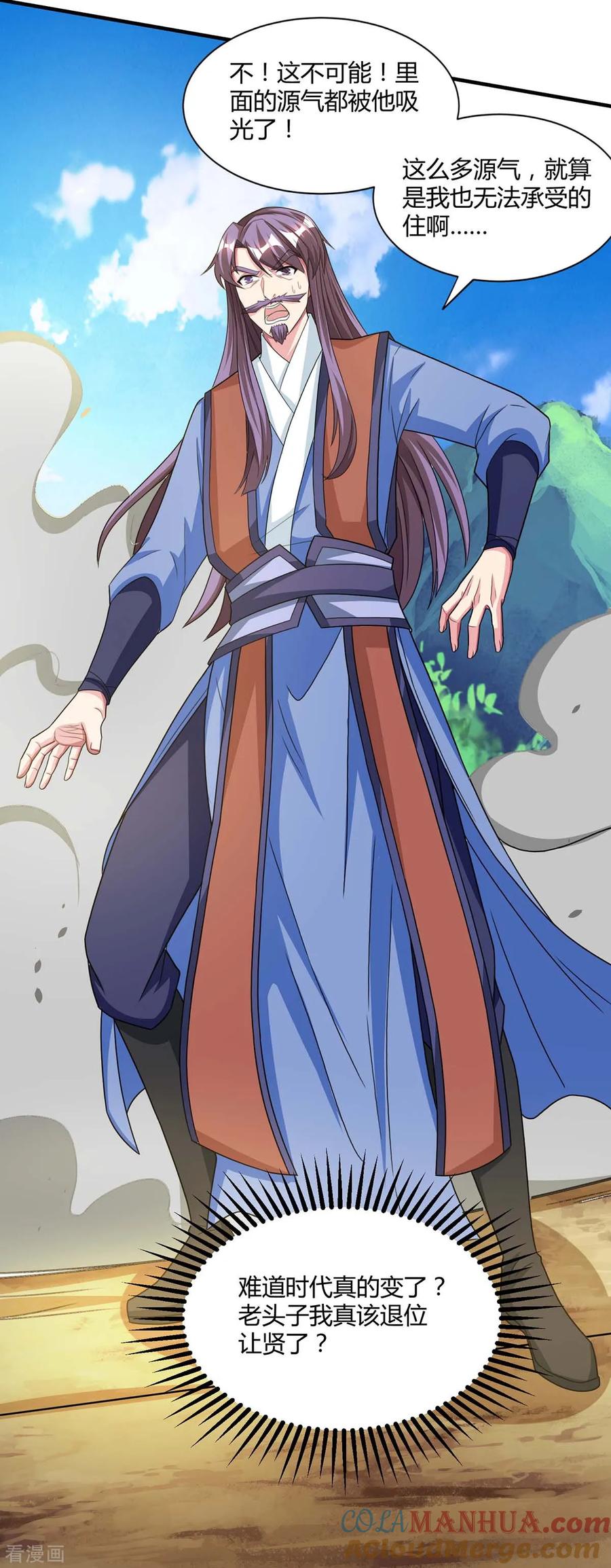 《独步逍遥》第188话 黑焱王 第15页