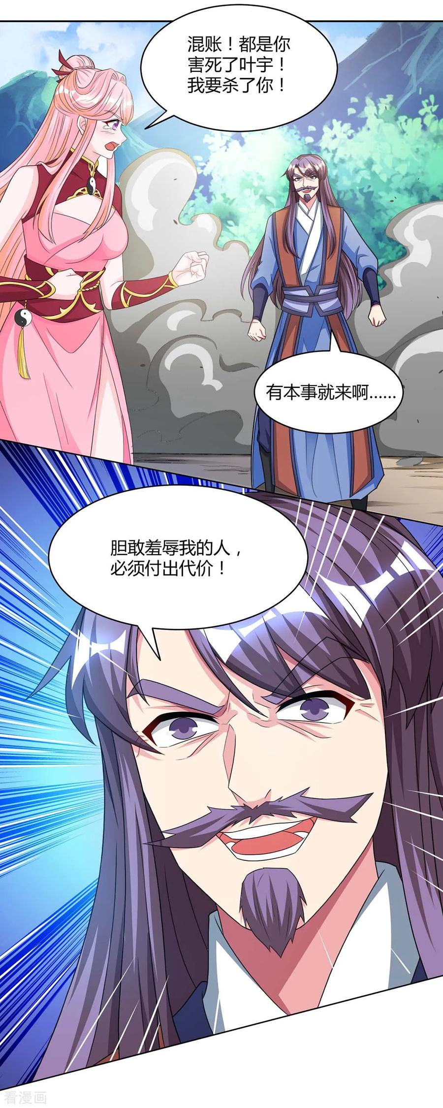 《独步逍遥》第188话 黑焱王 第10页