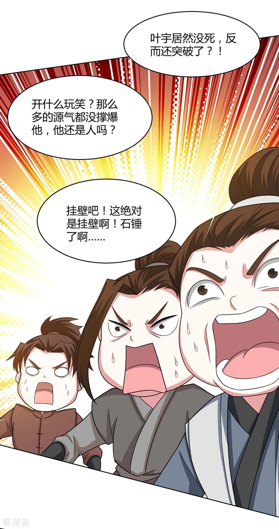 《独步逍遥》第188话 黑焱王 第14页