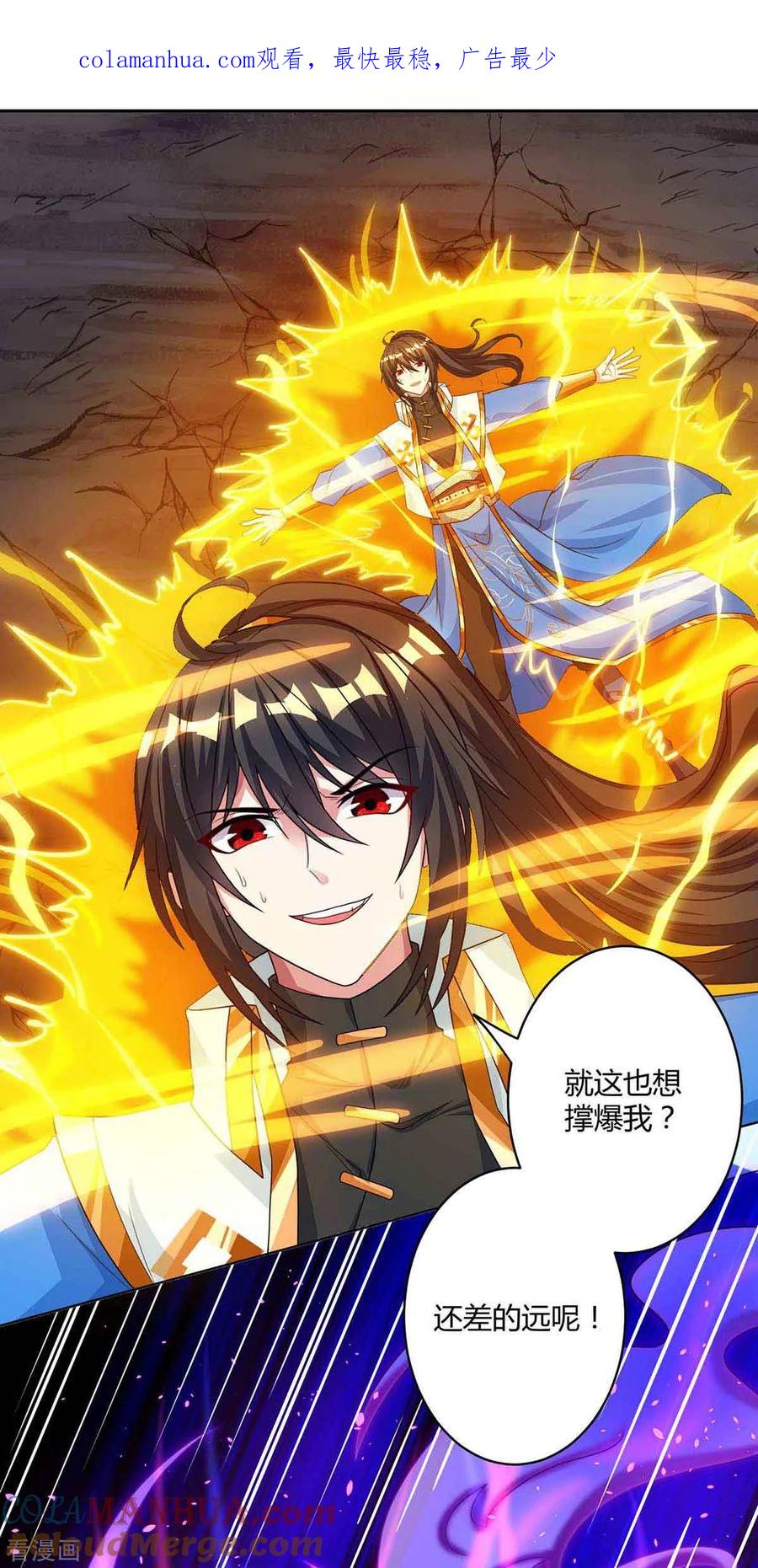 《独步逍遥》第188话 黑焱王 第1页