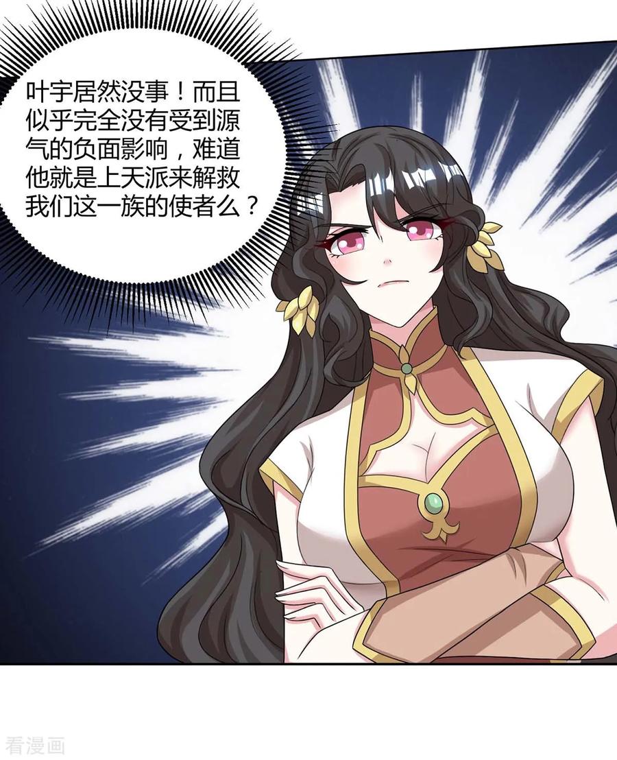 《独步逍遥》第188话 黑焱王 第16页