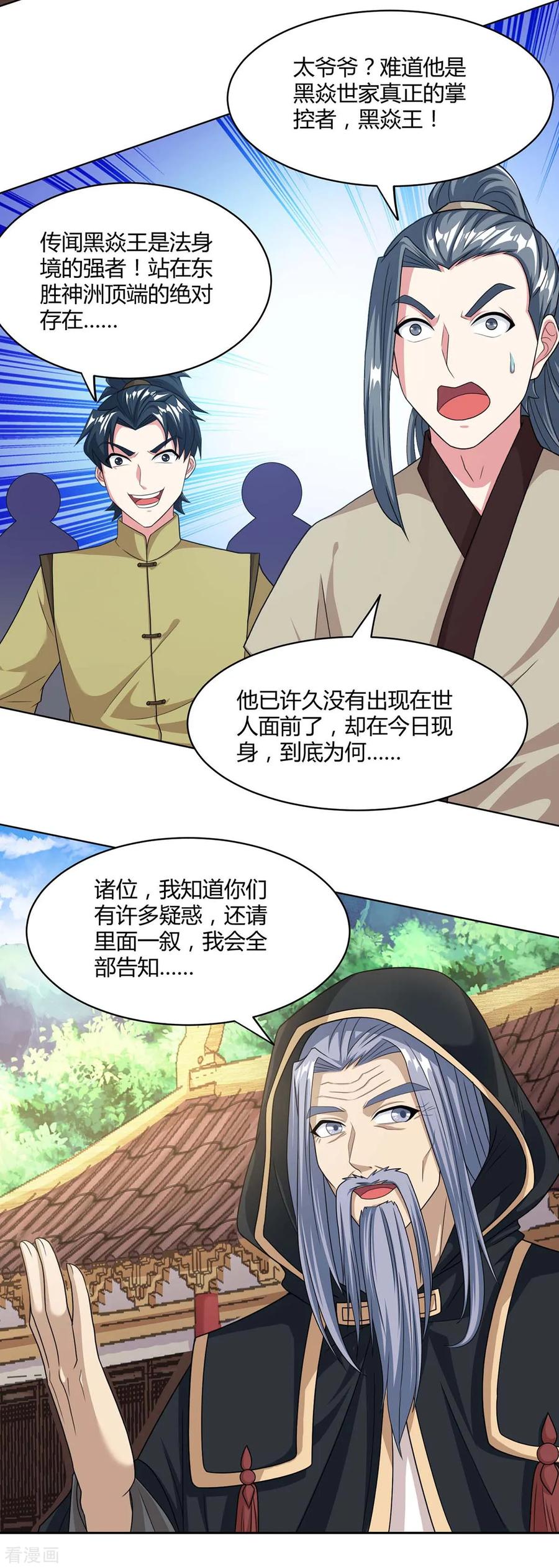 《独步逍遥》第188话 黑焱王 第22页