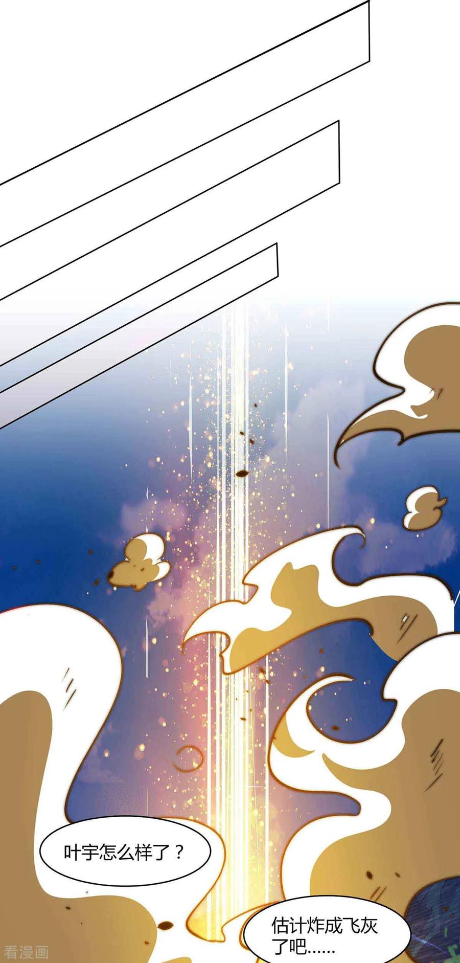 《独步逍遥》第188话 黑焱王 第8页