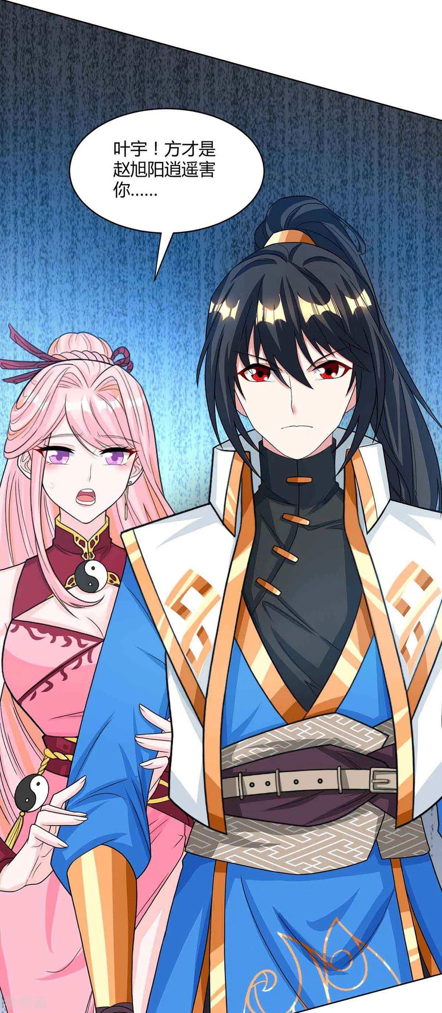 《独步逍遥》第188话 黑焱王 第24页