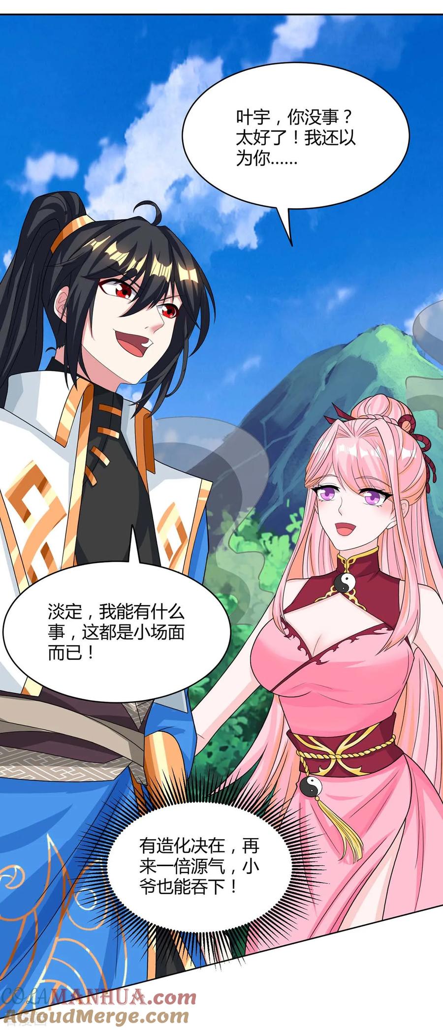 《独步逍遥》第188话 黑焱王 第17页