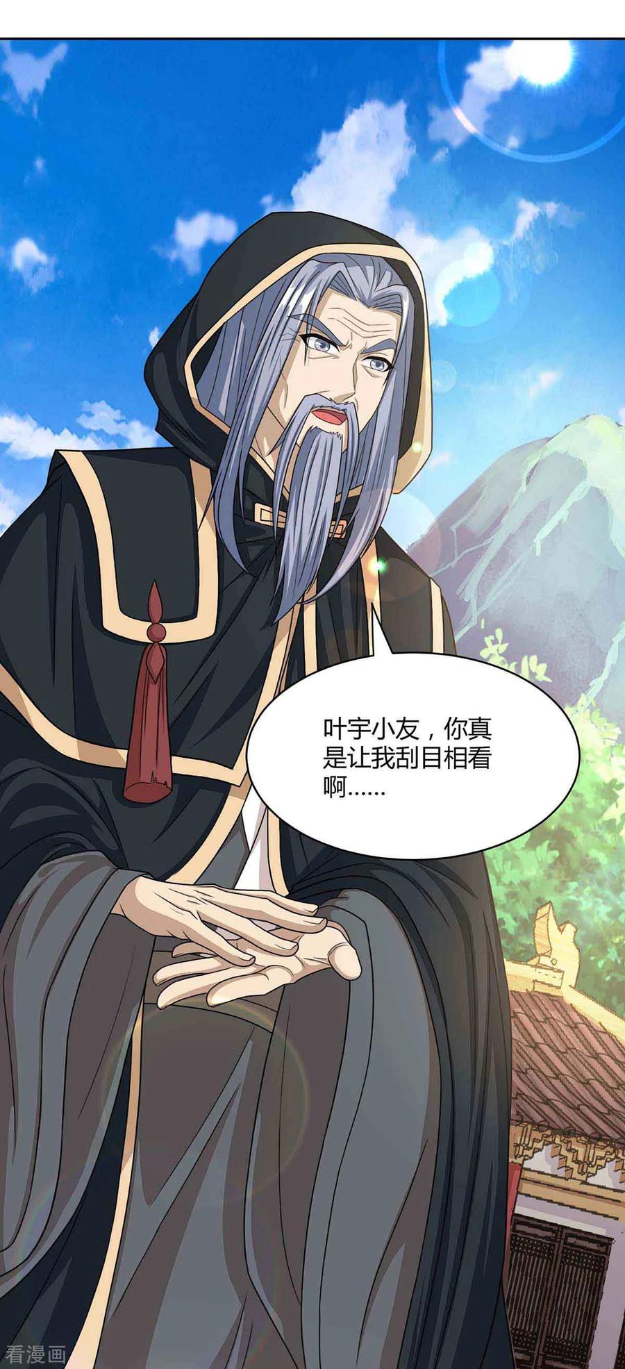 《独步逍遥》第188话 黑焱王 第20页