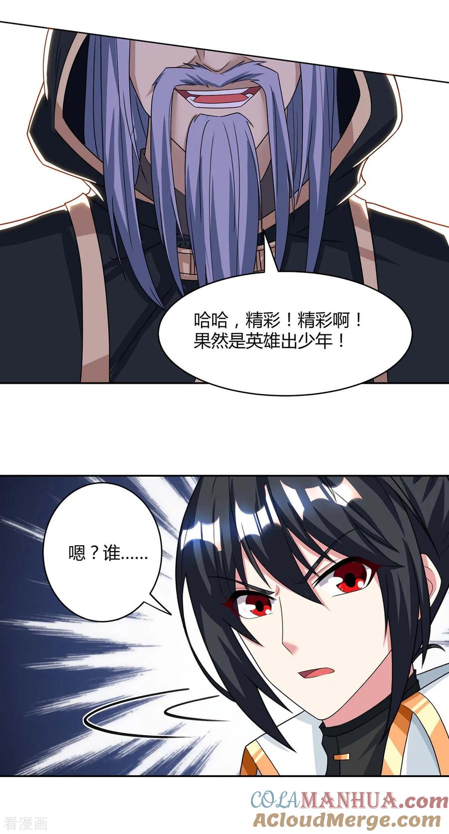 《独步逍遥》第188话 黑焱王 第19页