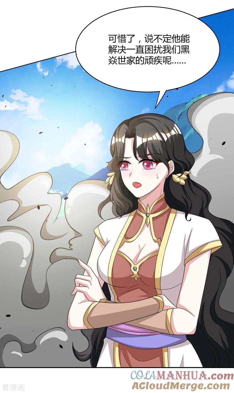 《独步逍遥》第188话 黑焱王 第11页
